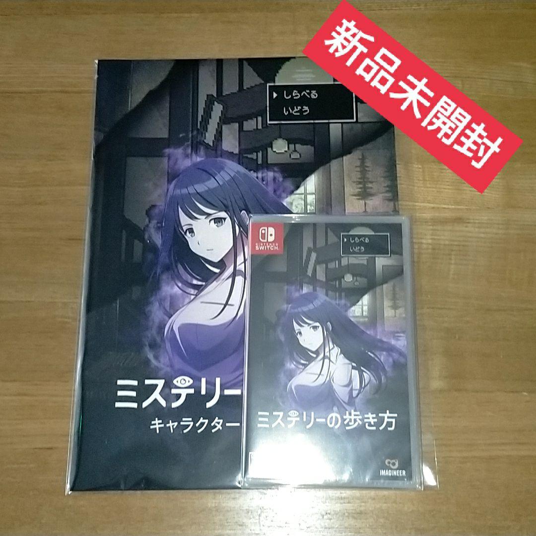 【新品】ミステリーの歩き方 Switch