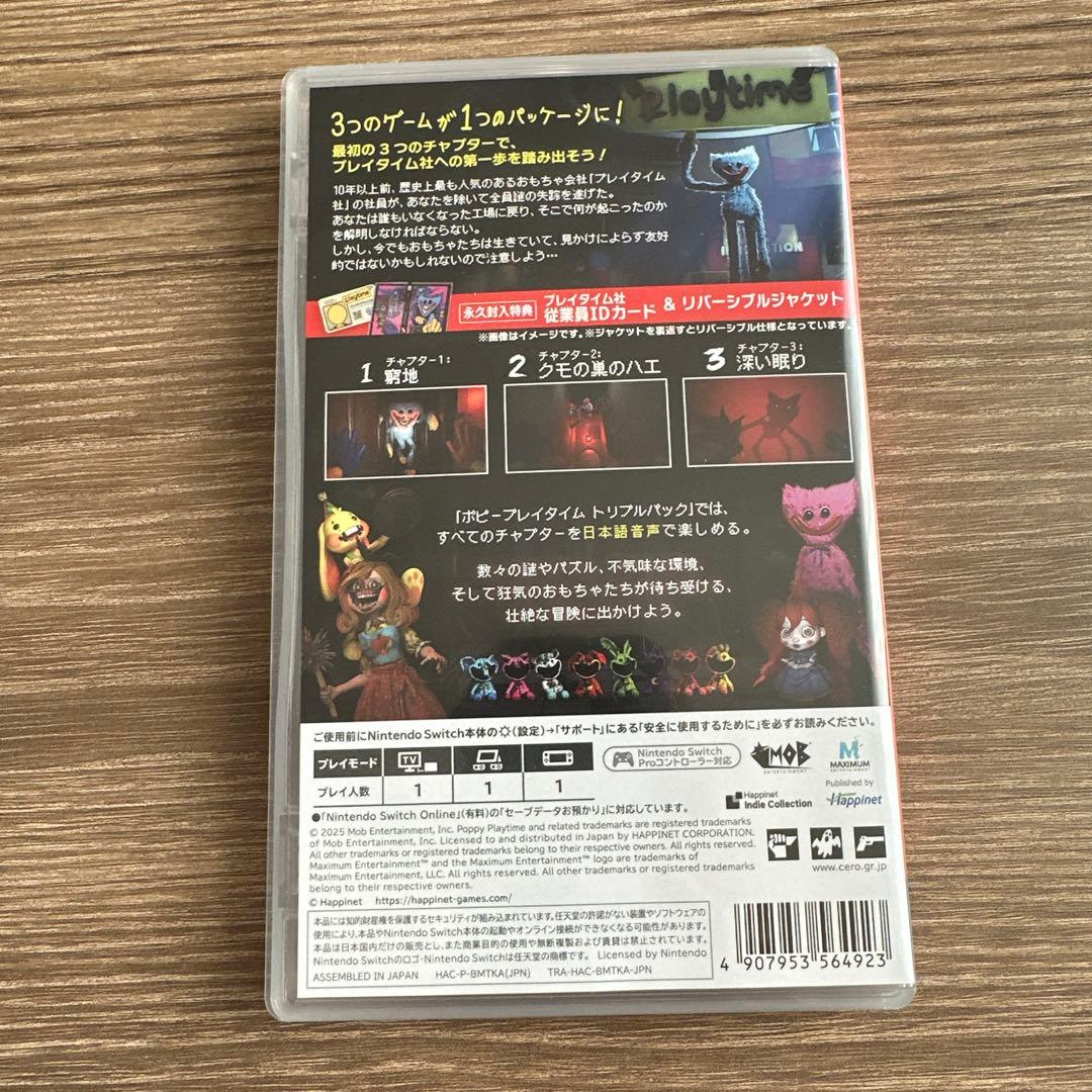 ポピー プレイタイム トリプルパック