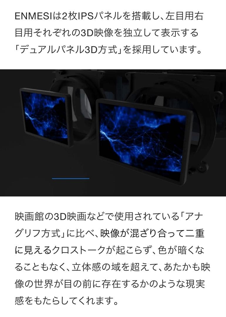 3Dヘッドマウントディスプレイ「ENMESI」