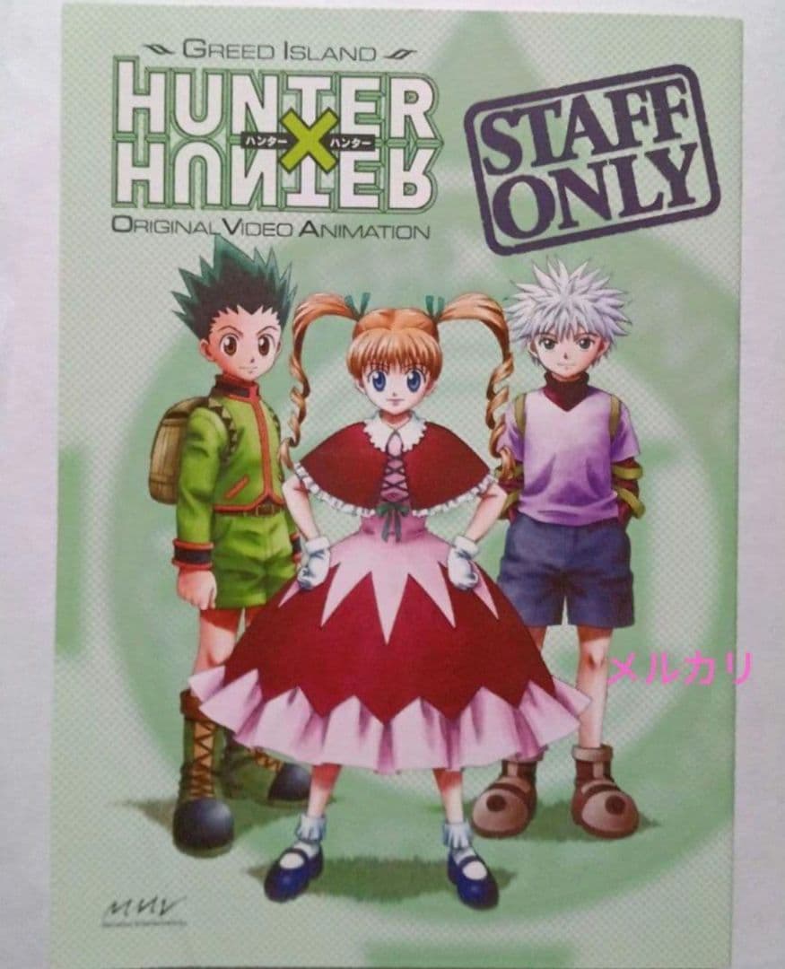 HUNTER×HUNTER　OVA 特典　GI編　ゴン　キルア　　ビスケ　設定