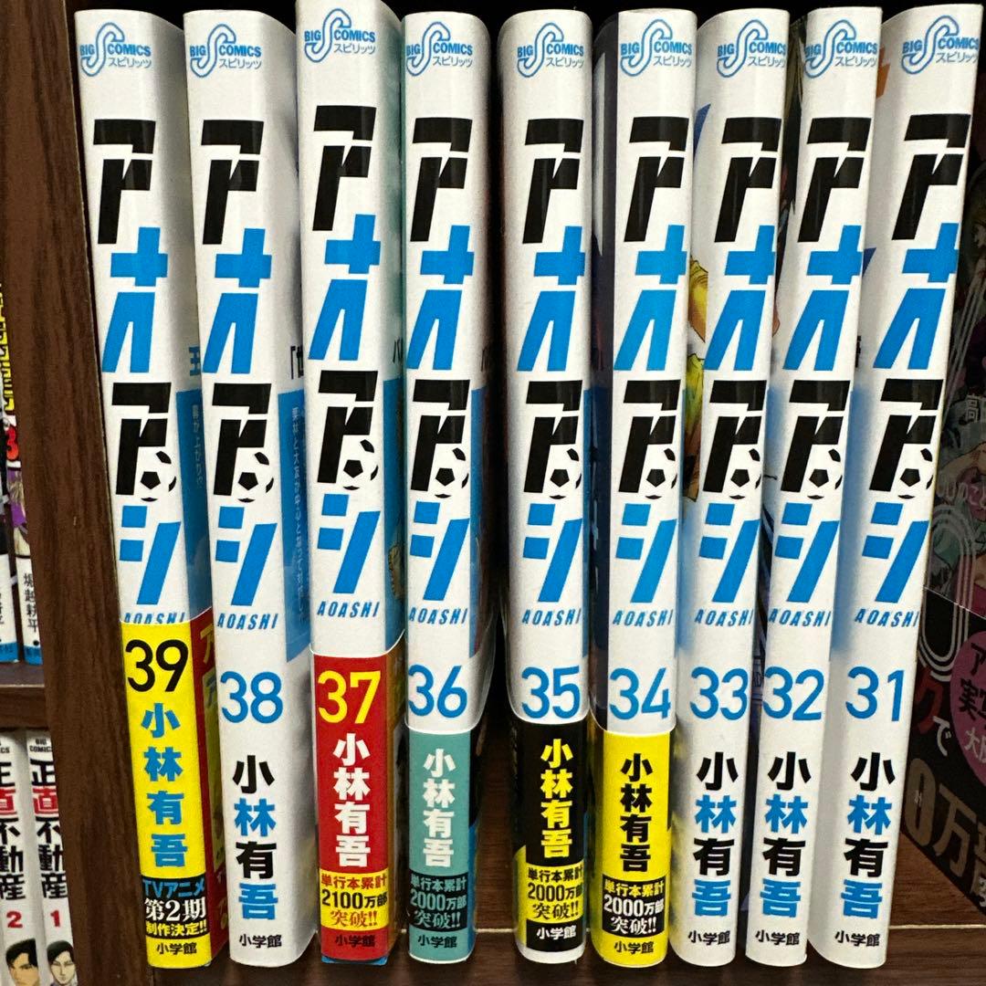 アオアシ 全39巻セット