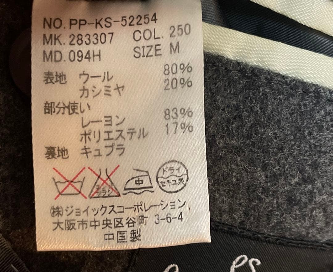 ⭐️美品ポールスミスカシミヤ混ウールピーコートPコート M