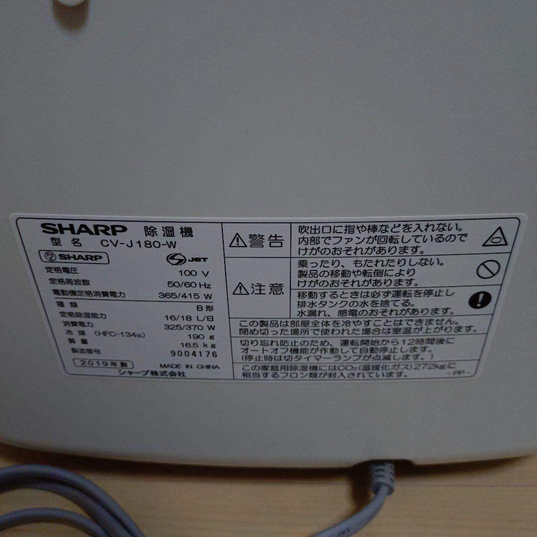 SHARP　衣類乾燥　除湿機　CV-J180