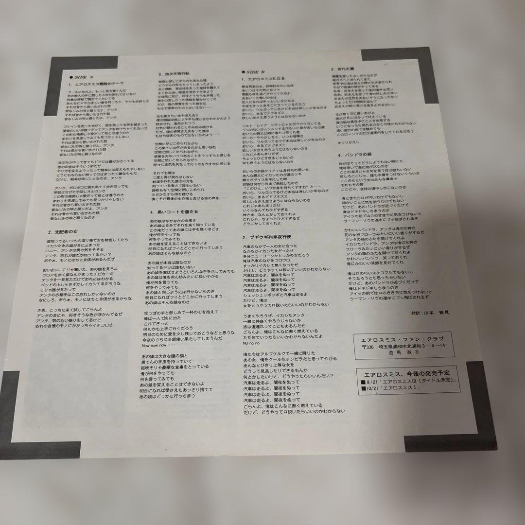 Aerosmith Get Your Wings 日本盤レコード