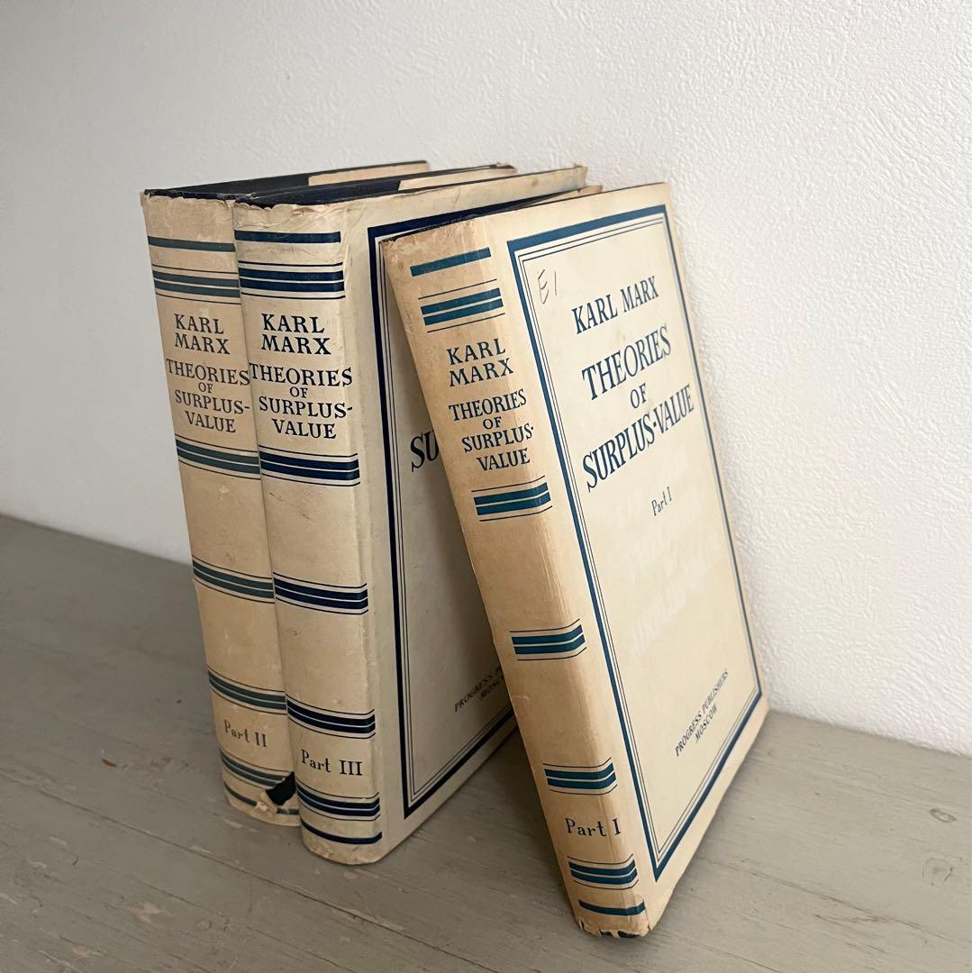 再値下げ❗️希少 カール・マルクス 剰余価値理論1〜3 3冊set ハードカバー