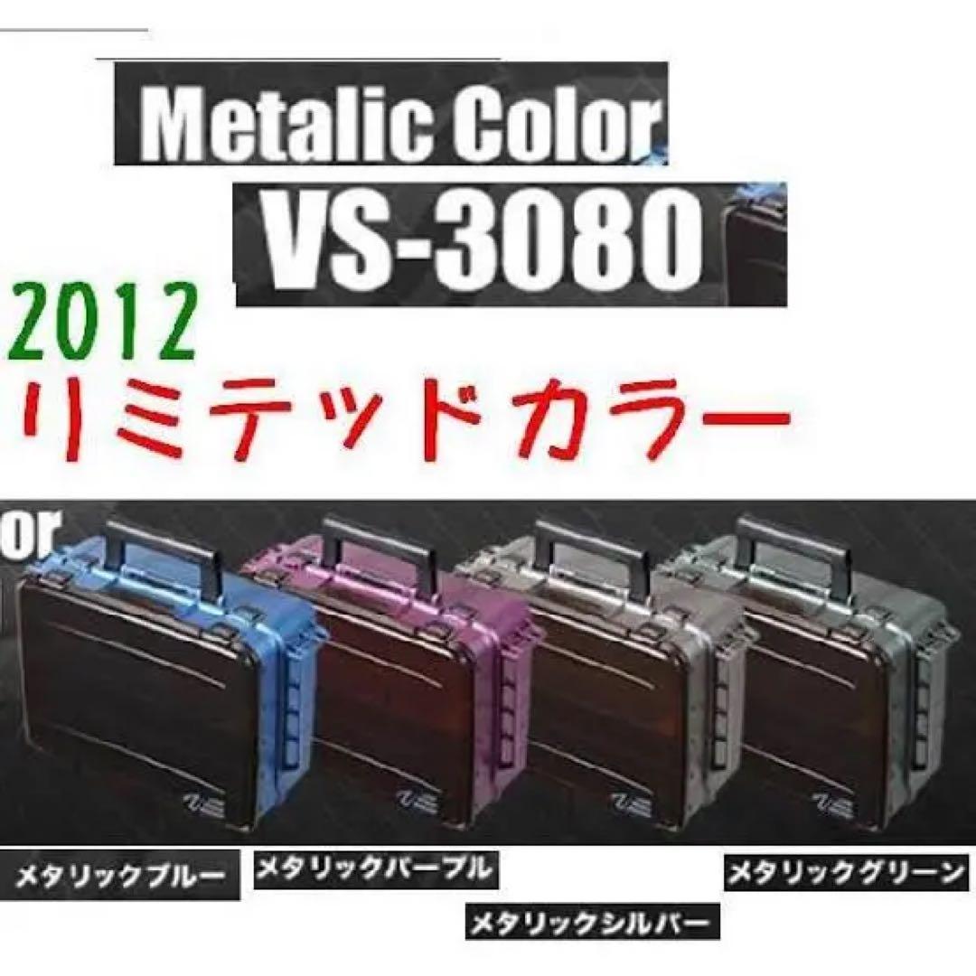 VS-3080 MEIHO 2012 限定リミテッドカラー　メタリックパープル