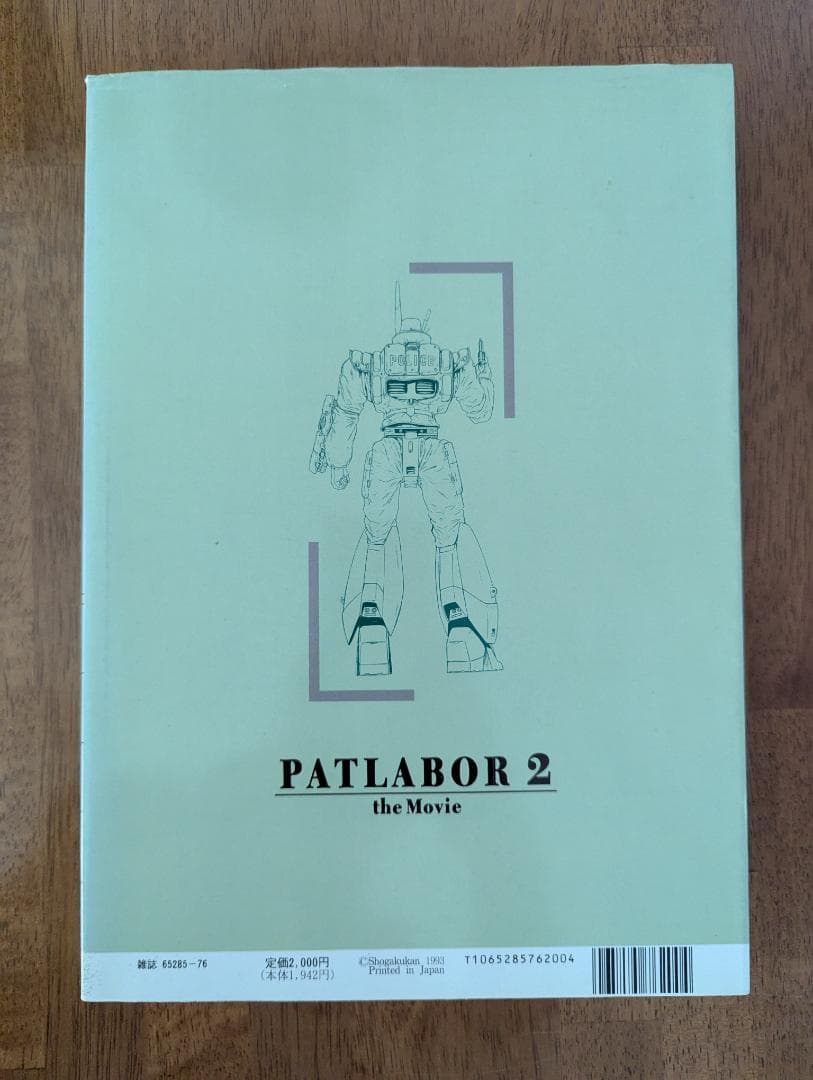 パトレイバー PATLABOR 2 the Movie 設定資料全集