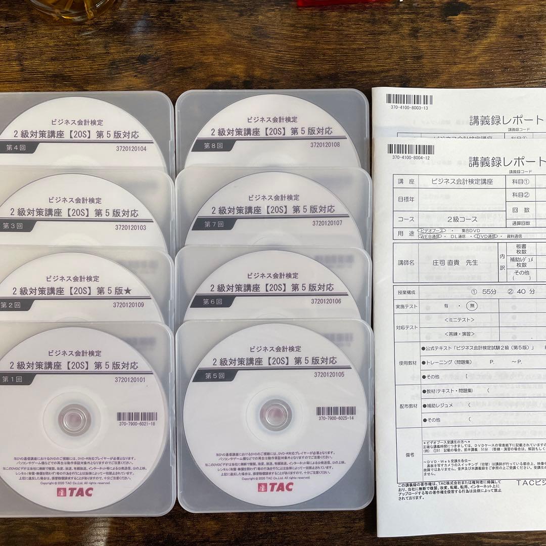 ビジネス会計検定2級DVD