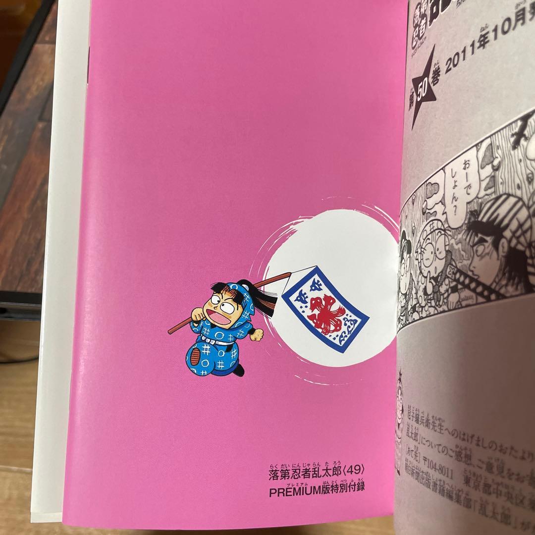 落第忍者乱太郎 49巻 プレミアム版 裏話集付 コミック 忍たま乱太郎