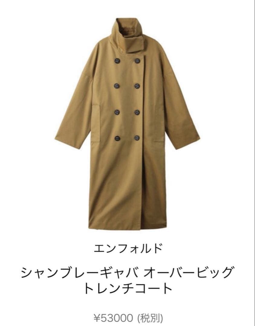 ENFOLD シャンブレーギャバオーバービッグトレンチコート　玉虫色