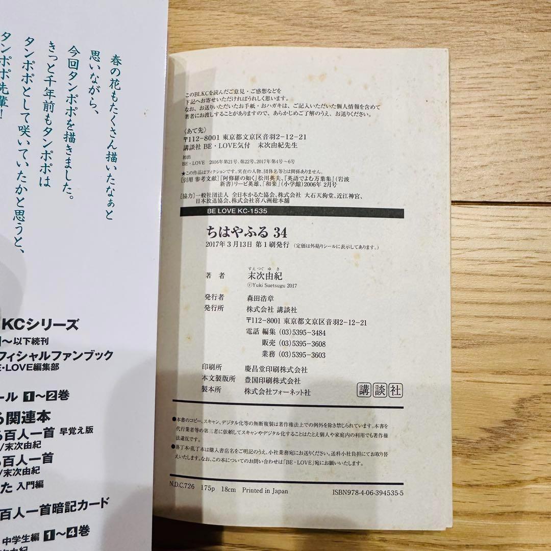 ちはやふる 50巻 セット 全巻 ほぼ 初版 シール付き