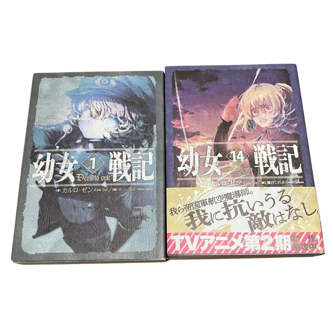 幼女戦記　全巻セット　1〜14巻　小説　アニメ化