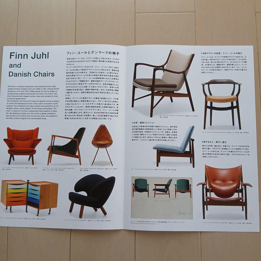 【絶版 希少帯付】「DANISH CHAIRS」 年表付き 織田憲嗣 著