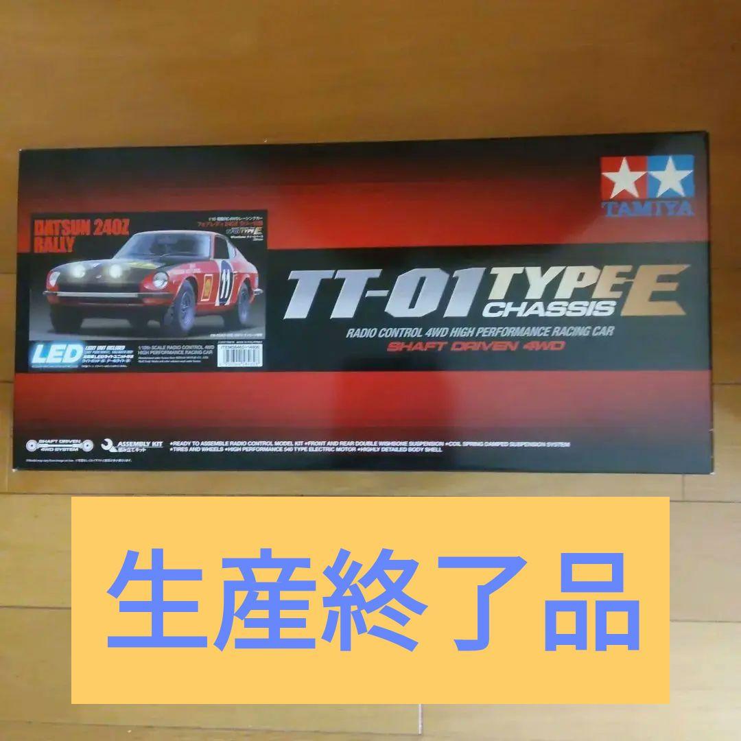 TAMIYA DATSUN 240Z ラリー TT-01 TYPE E
