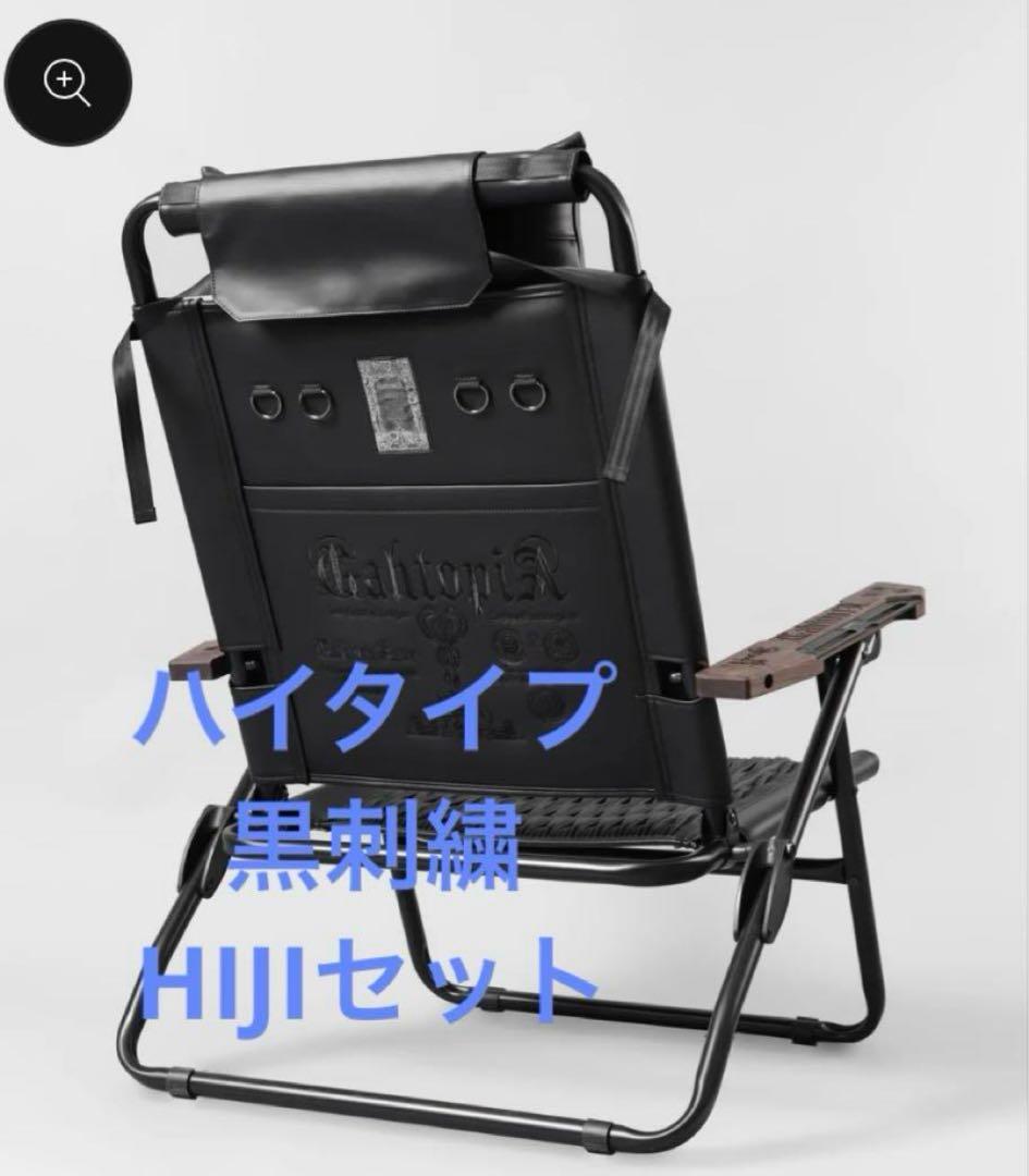 GAHGA GAHTOPIA ガートピア ハイバック 張替シート&肘掛　黒刺繍