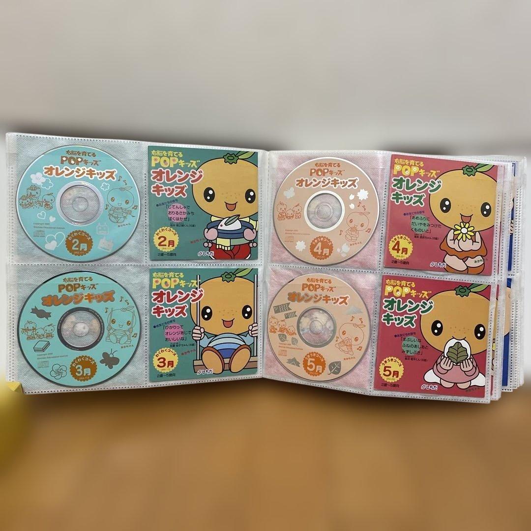 七田式 POPオレンジキッズ、ポテトキッズ CDセット 全48枚