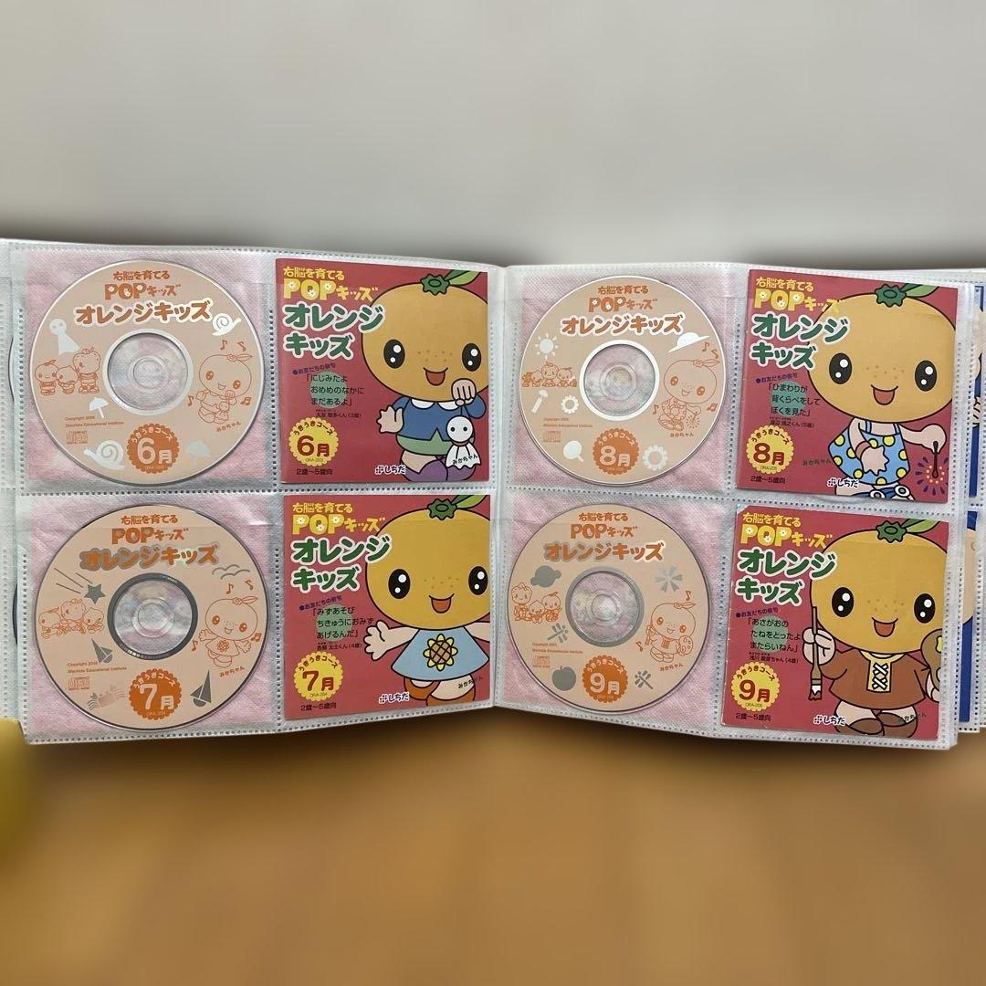 七田式 POPオレンジキッズ、ポテトキッズ CDセット 全48枚