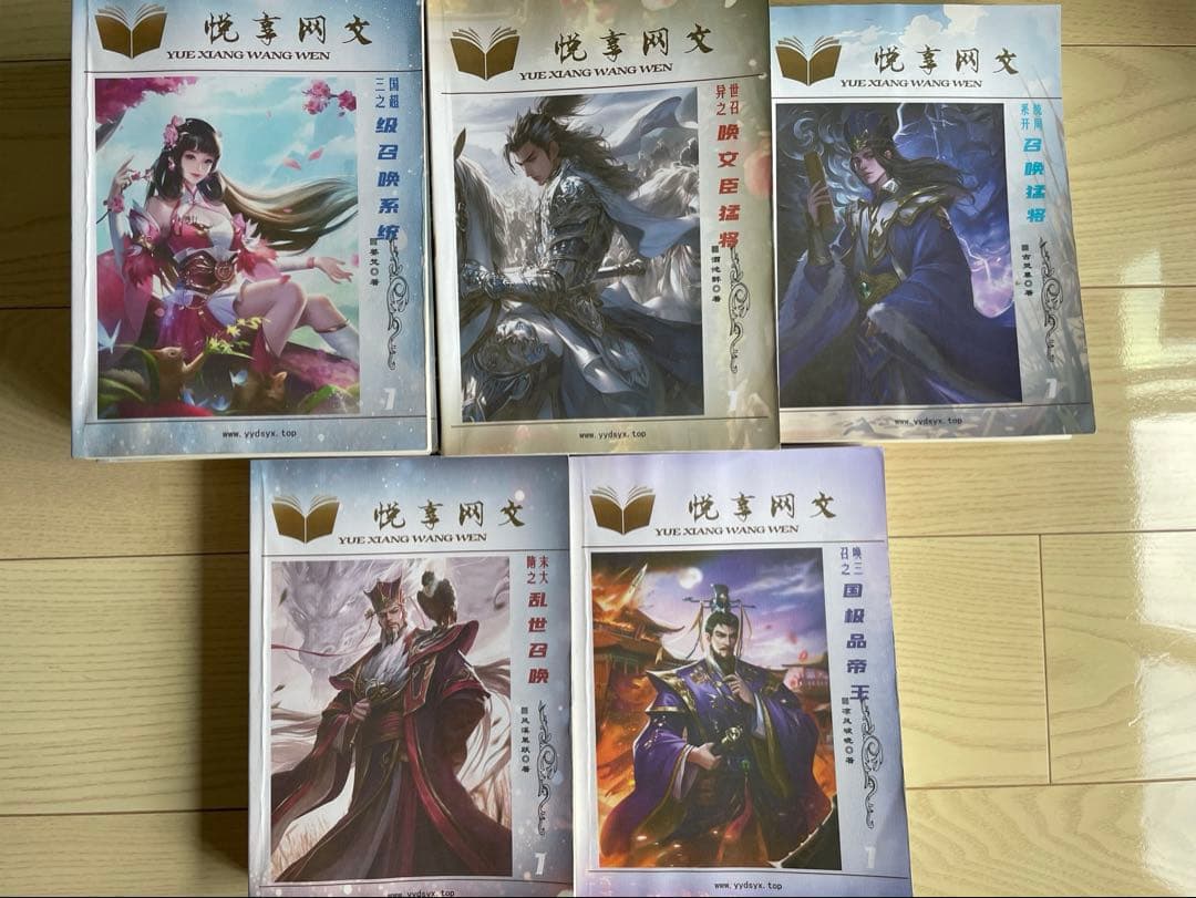 召唤シリーズ全13冊