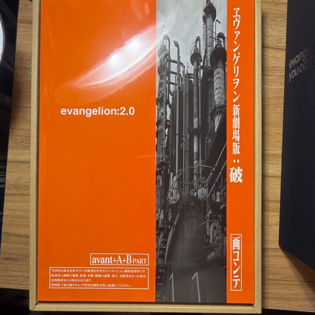 evangelion:2.0 ヱヴァ 破　全記録全集