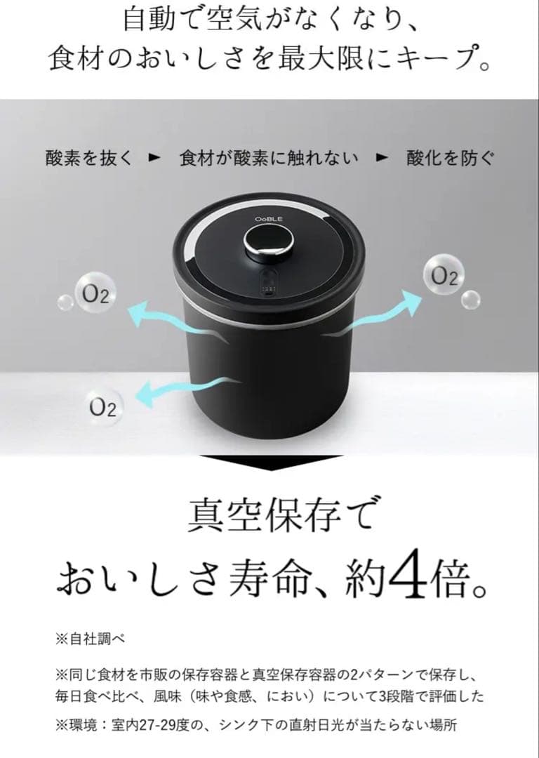 【新品未使用】OoBLE オーブル 真空保存容器 BLACK ノーマル 13L