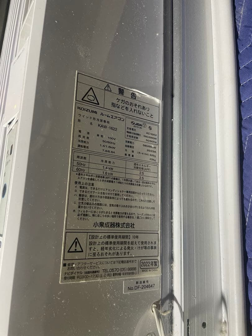 コイズミ　窓用エアコン　クーラー　KAW-1622