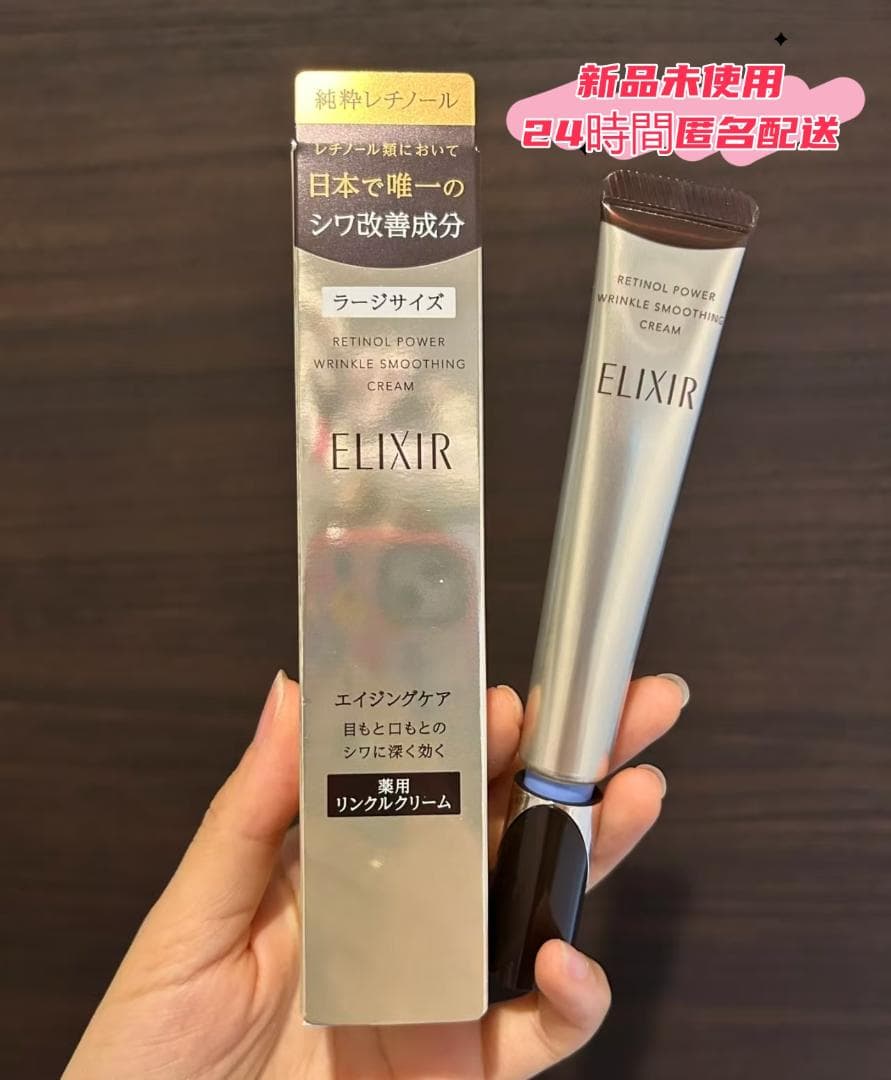 ㊣新品V【エリクシール】シュペリエル レチノパワー リンクルクリーム22g.3本