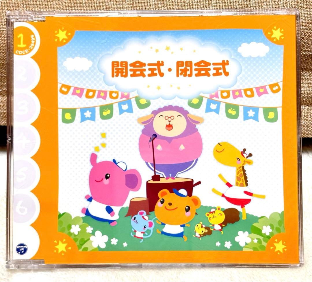 保育 運動会CD【みんなで運動会〜幼稚園・保育園向き運動会音楽集〜】