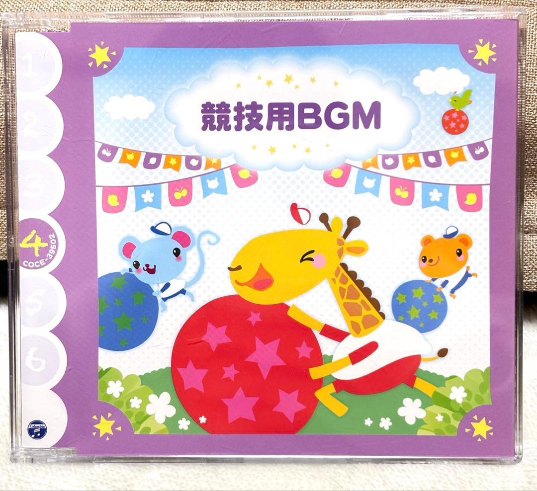 保育 運動会CD【みんなで運動会〜幼稚園・保育園向き運動会音楽集〜】