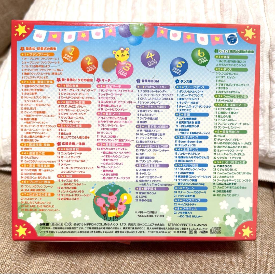 保育 運動会CD【みんなで運動会〜幼稚園・保育園向き運動会音楽集〜】