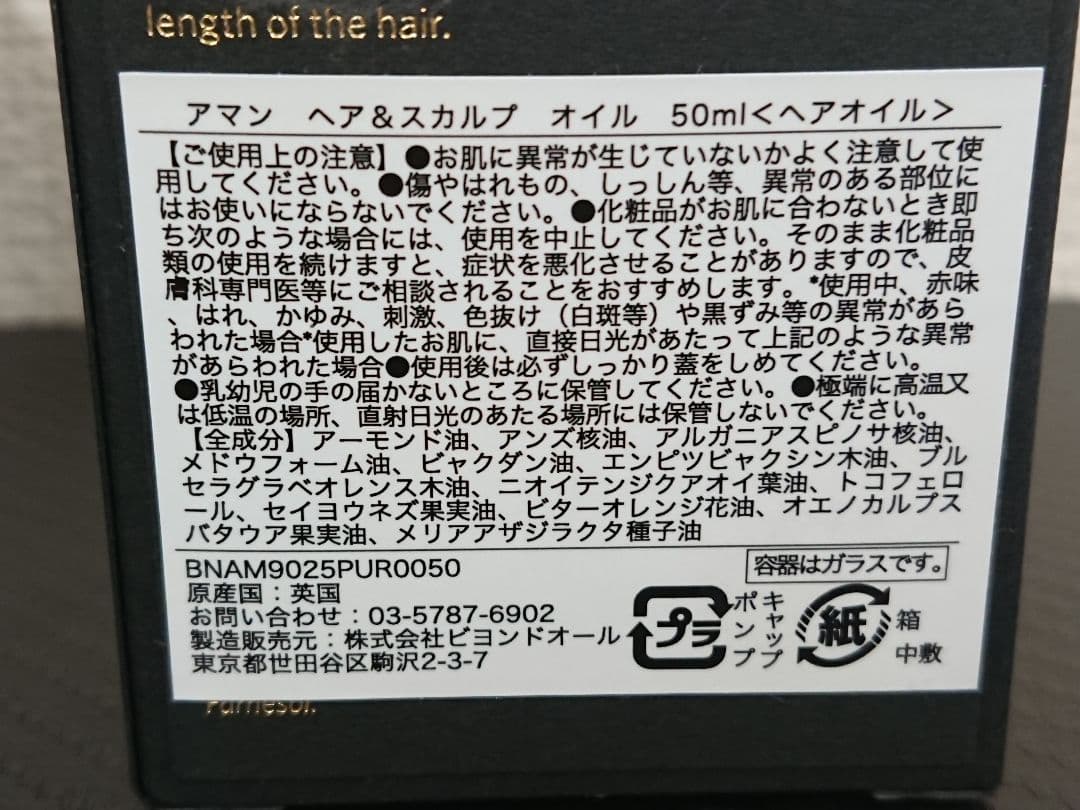 H1 アマン AMĀN 2点セット ヘアオイル ボディ用スクラブ