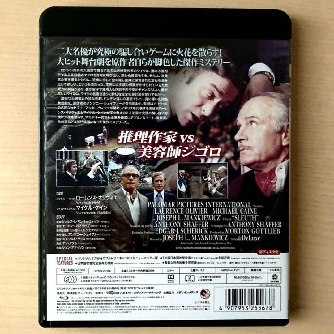 「探偵〈スルース〉」「ジョセフ・L.マンキーウィッツ傑作選 DVD-BOX」