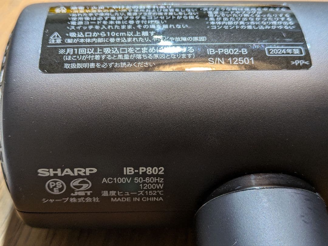SHARP IB-P802 ヘアドライヤー 1200W