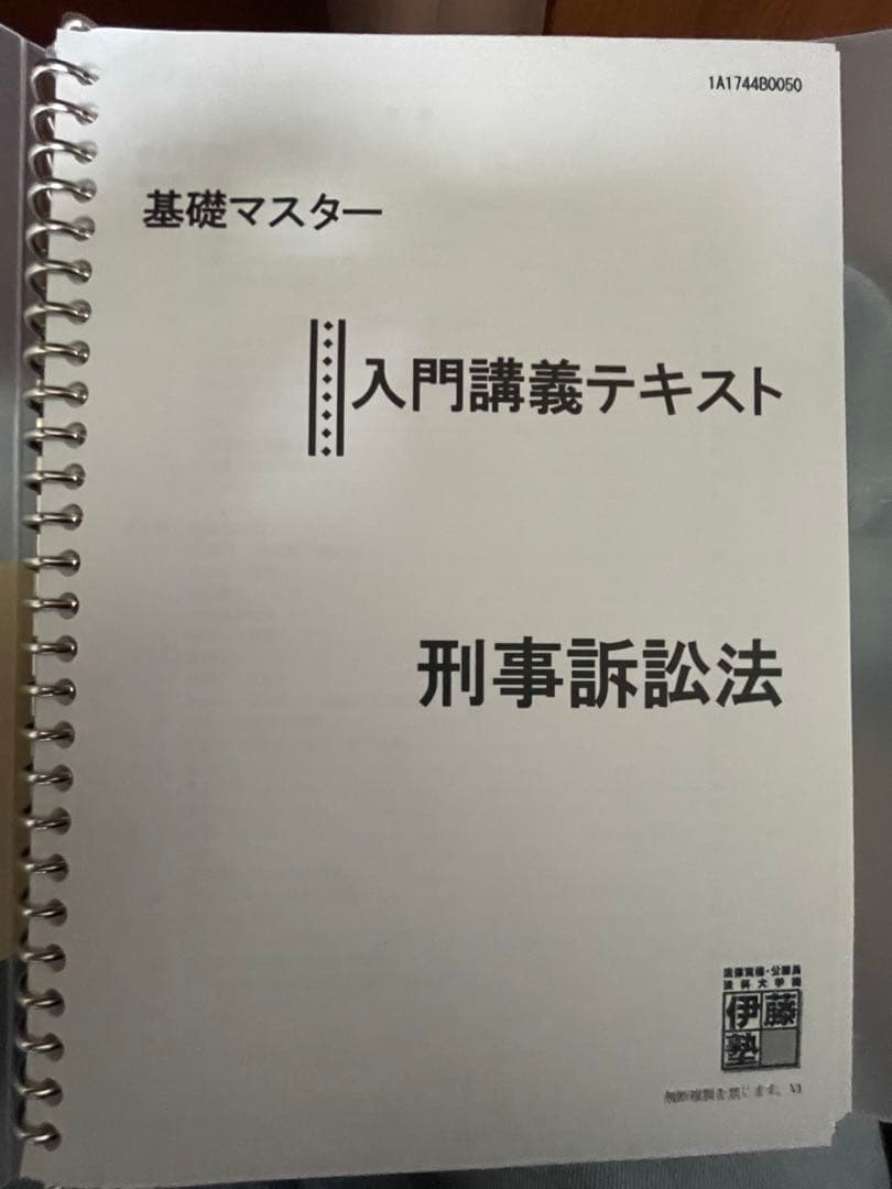 伊藤塾　司法試験予備試験　基礎マスター＆問題研究全科目(選択科目以外)2020年