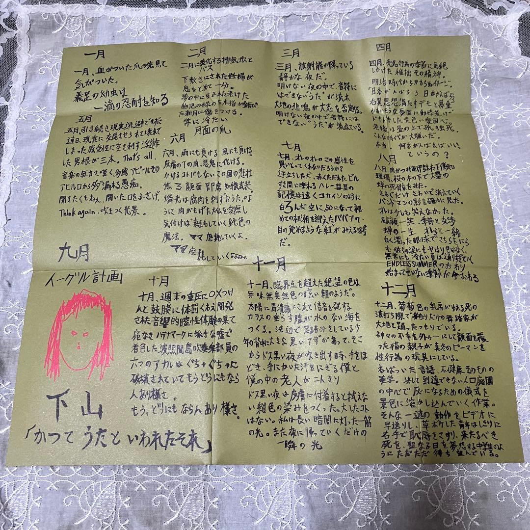 かつて うたと いわれたそれ／踊ってばかりの国と下山のツアーCD 2枚