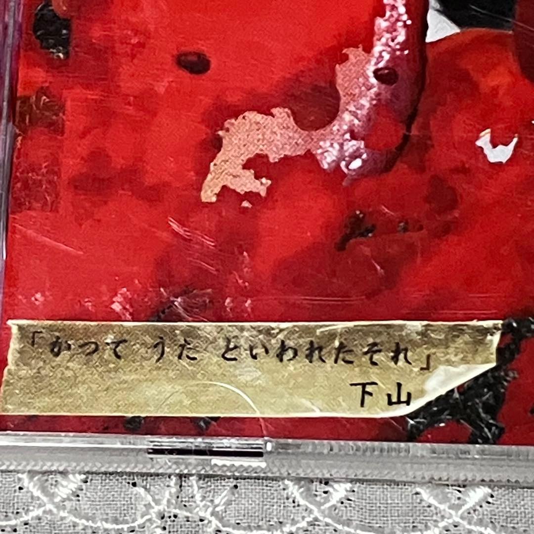 かつて うたと いわれたそれ／踊ってばかりの国と下山のツアーCD 2枚