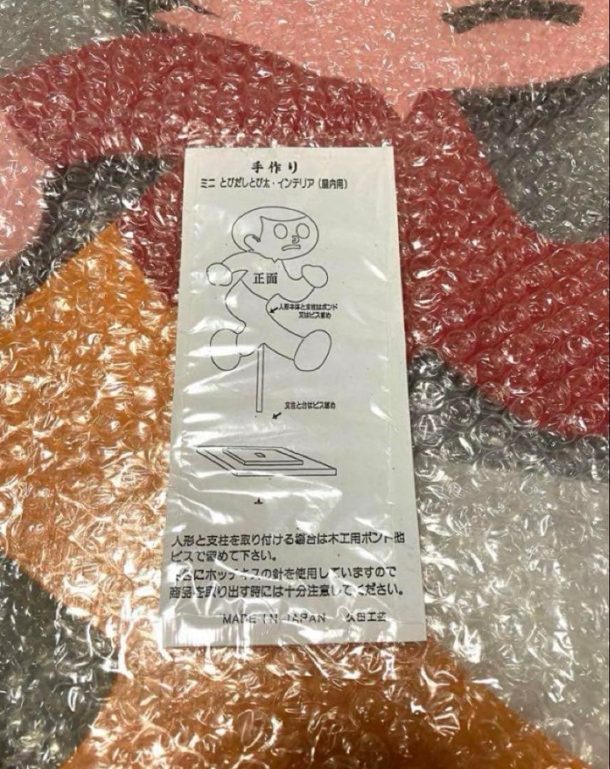 4*1様 ★新品未使用 久田工芸 看板 飛び出し注意　とびたくん　とび太くん　ミ