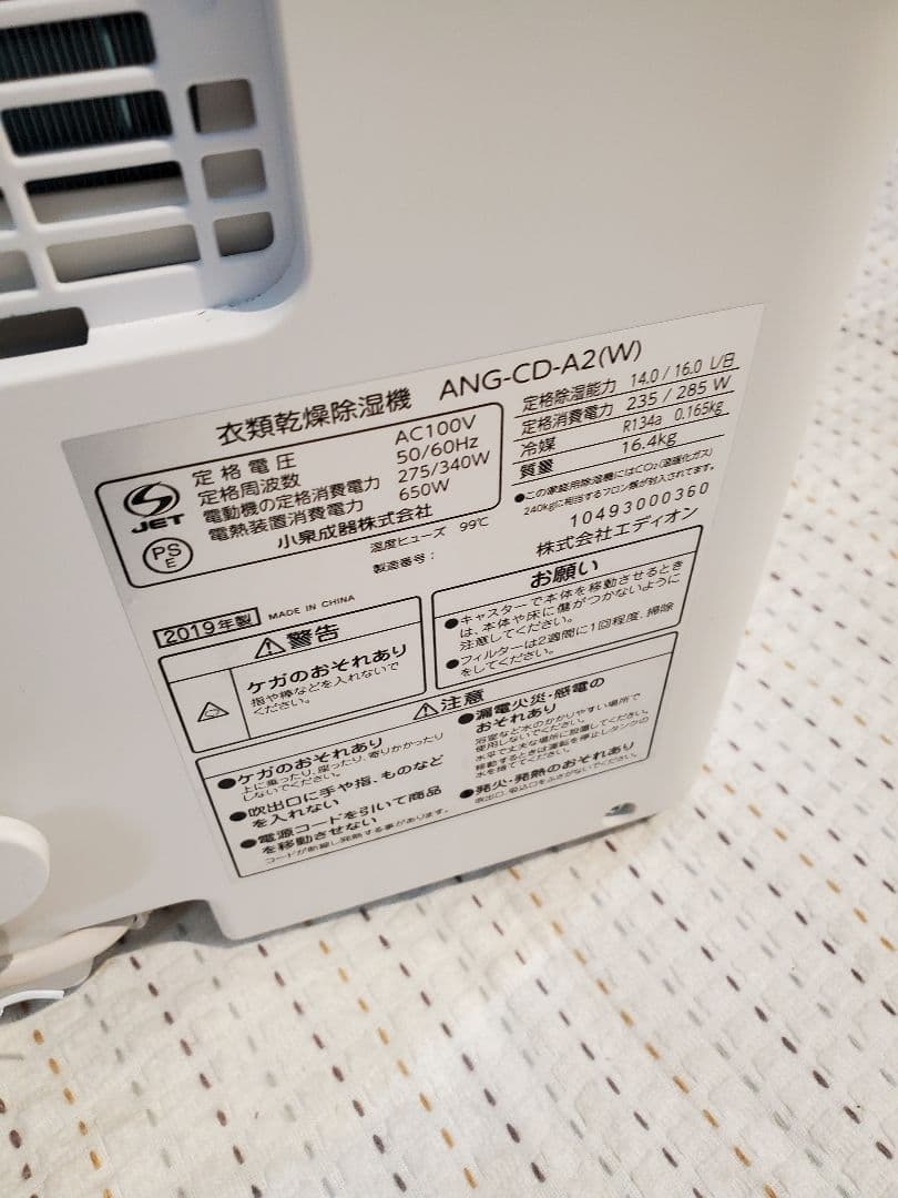 エディオン 衣類乾燥除湿機 e-angleW ANG-CD-A2