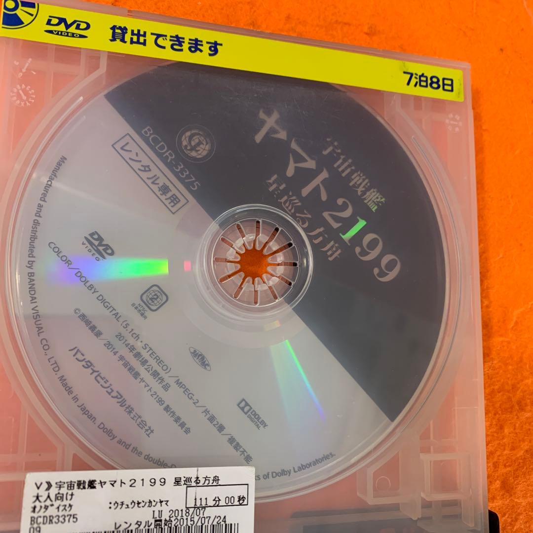 宇宙戦艦ヤマト2199 星巡る方舟　 DVD