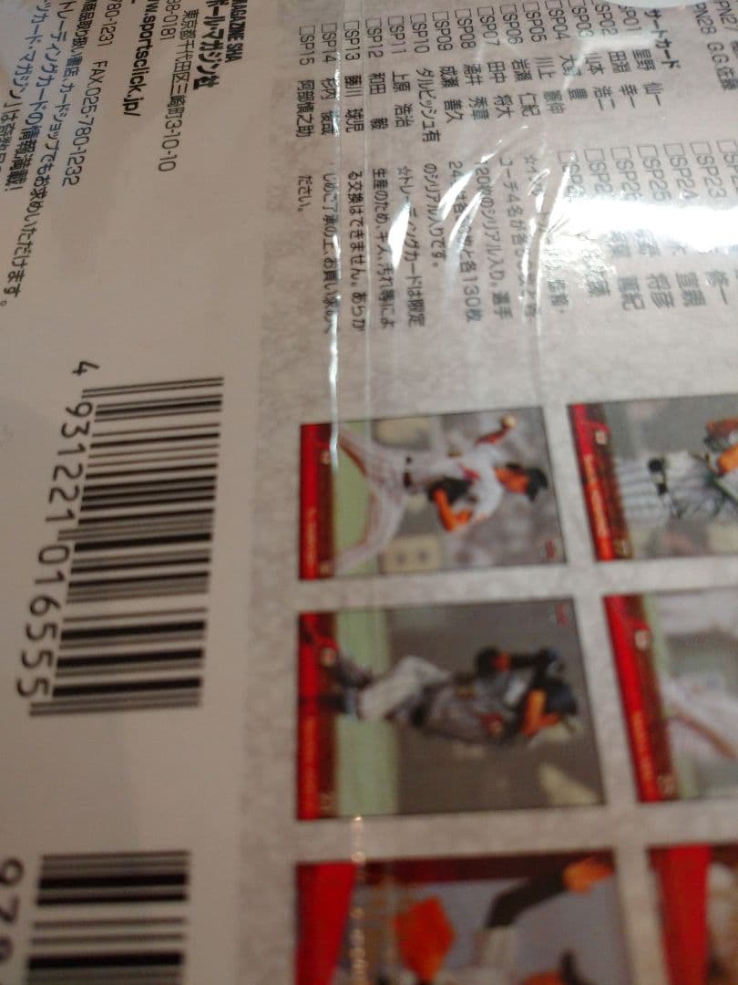 野球 2008 ALL JAPAN NATIONAL TEAM CARDSET