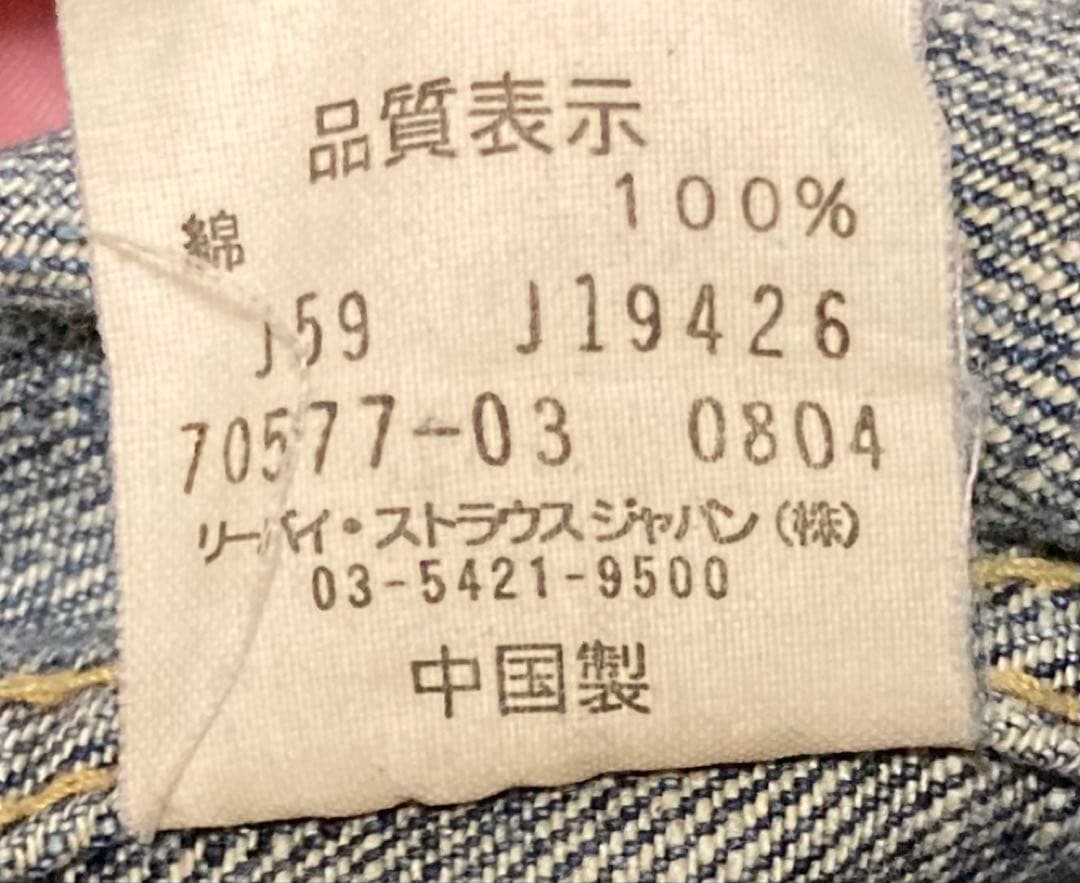 00s 70577-03 リーバイス デニムジャケット 1st