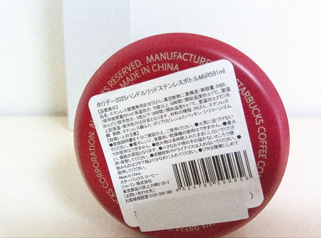 スターバックス ホリデー 2025 ハンドルリッドステンレスボトル