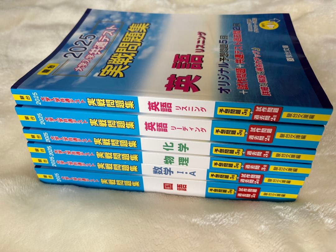 大学入学共通テスト実戦問題集　駿台文庫　2025 6冊セット　新品未使用