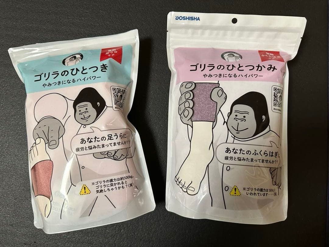 ゴリラのひとつかみ ゴリラのひとつき セット