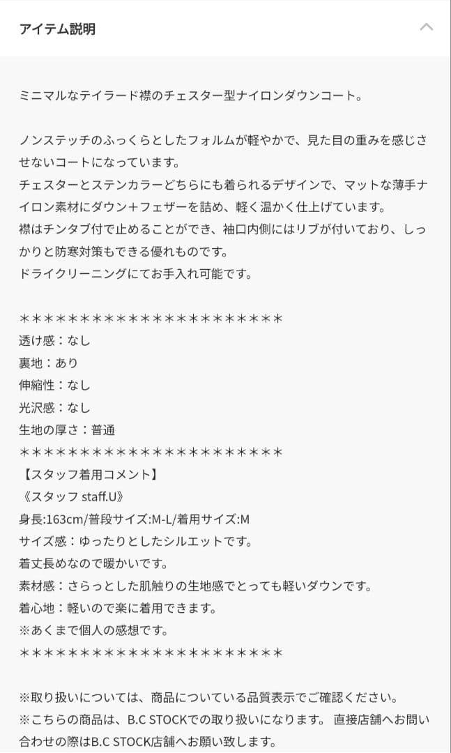 B.C STOCK　ワッシャーナイロンダウンチェスターコート　ホワイト