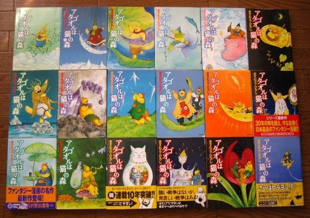 アタゴオルは猫の森　全18巻　ますむら・ひろし