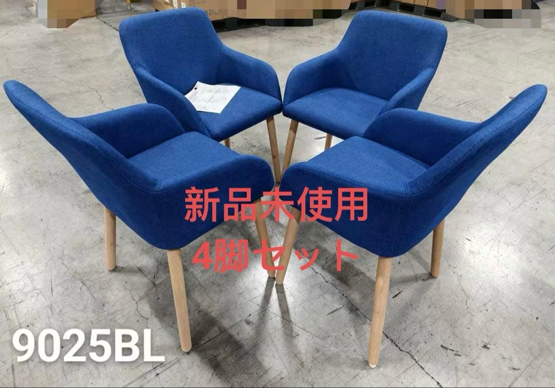 新品ダイニングチェア ネイビー4脚セット 布張り北欧風デザインファブリック製が