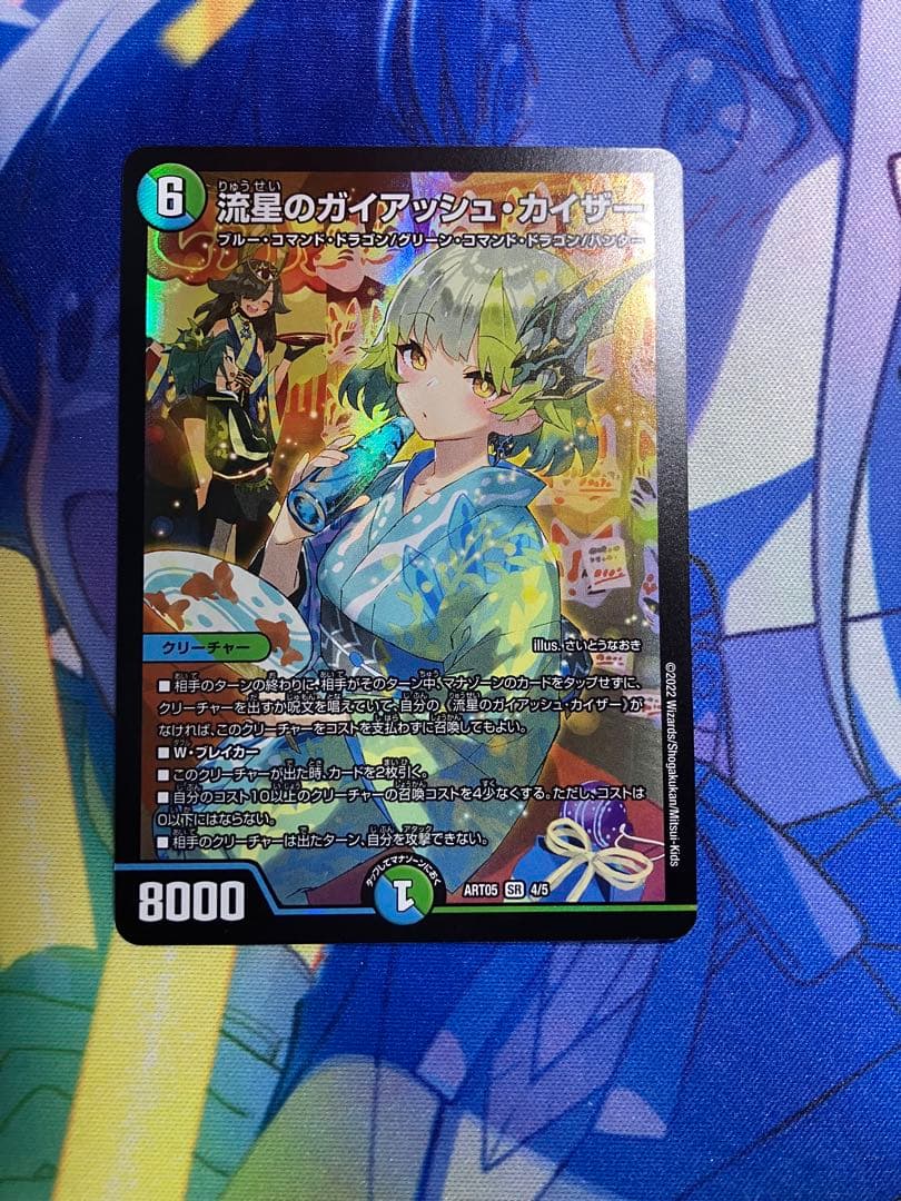 流星のガイアッシュカイザー 神アート