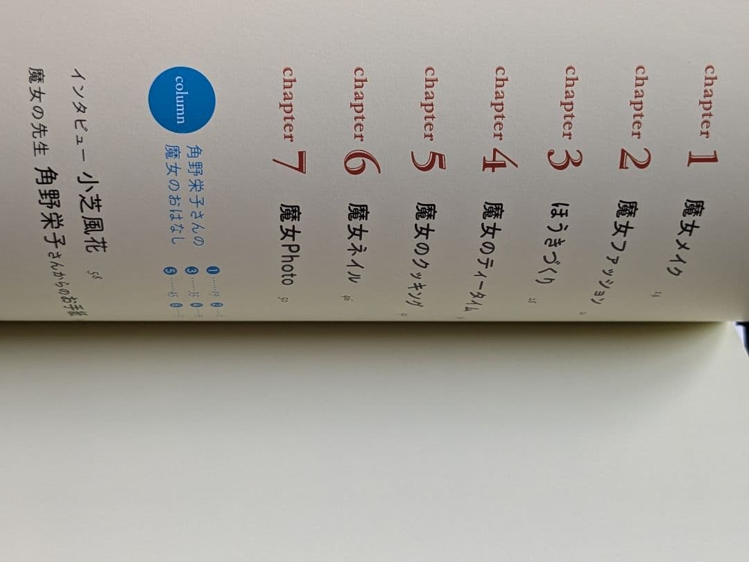 魔女の宅急便 魔女レシピ 小芝風花　フォトブック　メイク　ファッション　料理