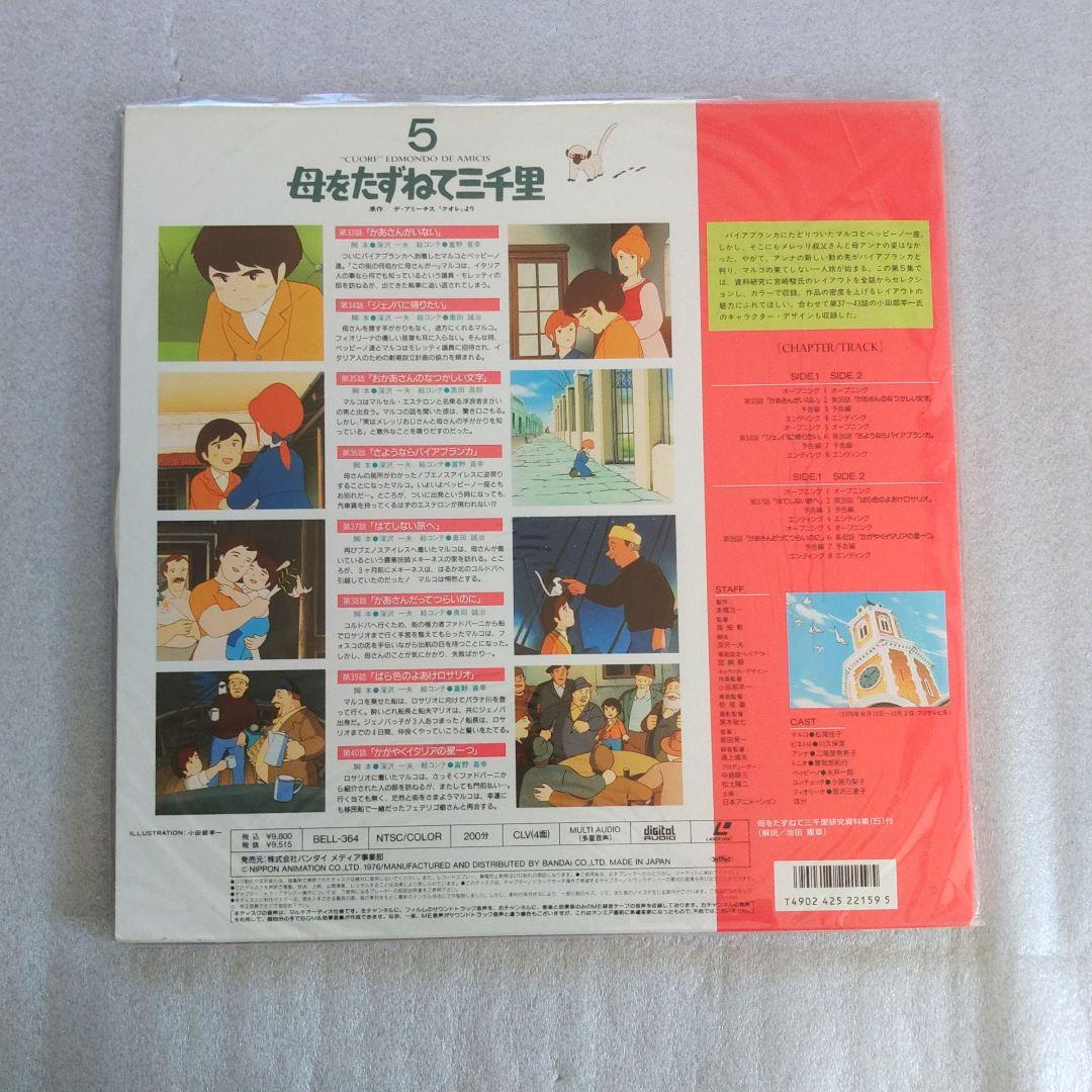 【希少品】母をたずねて三千里　レーザーディスク全巻セット