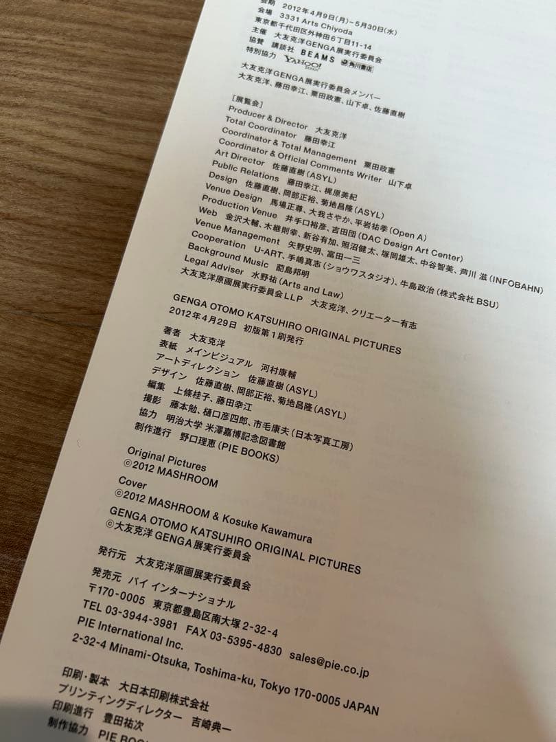 大友克洋 原画展　GENGA OTOMO KATSUHIRO ORIGINAL